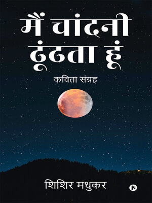 cover image of Main Chandni Dhoondhta Hoon